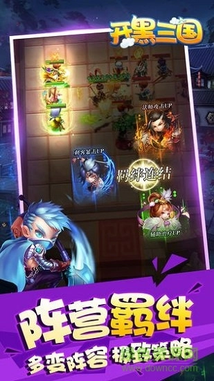 开黑三国图1