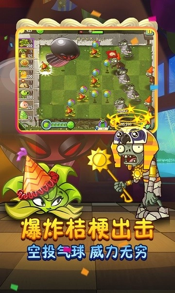 植物大战僵尸2全五阶初始版图2