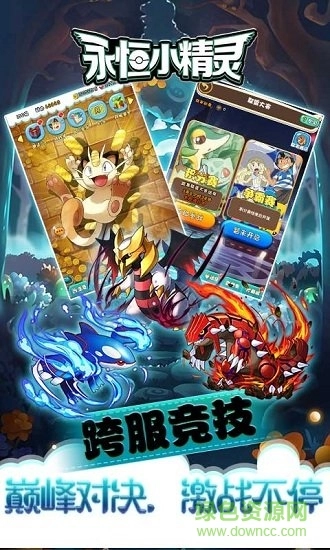 永恒小精灵游戏