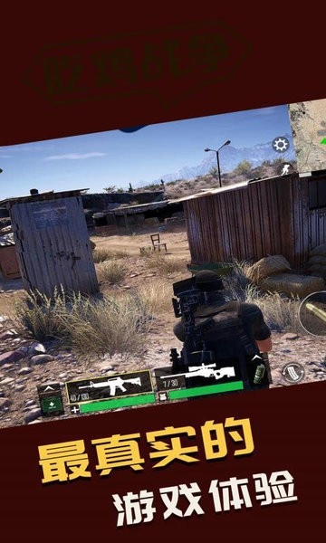 火线吃鸡战游戏图1