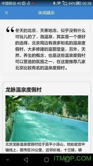 北京服务您手机版截图2