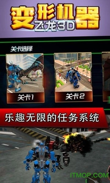 变形机器飞龙3d游戏