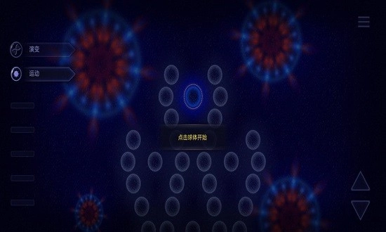 微生物模拟器3d图1