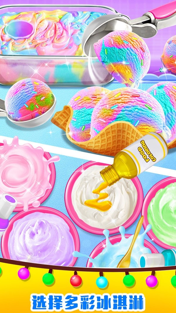 美味独角兽冰淇淋