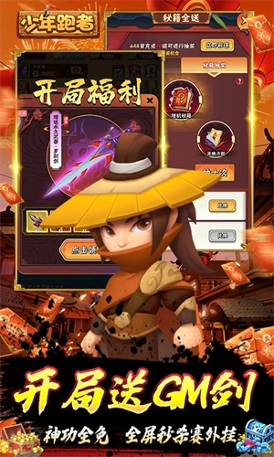 少年跑者免费版图4