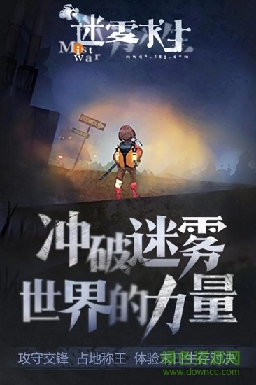 百度迷雾求生原版