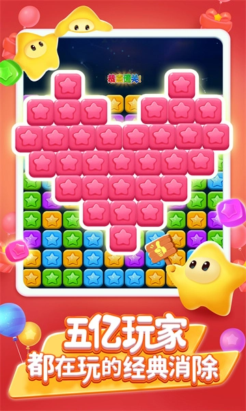 popstar消灭星星官方最新版图3