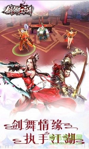 剑舞江湖