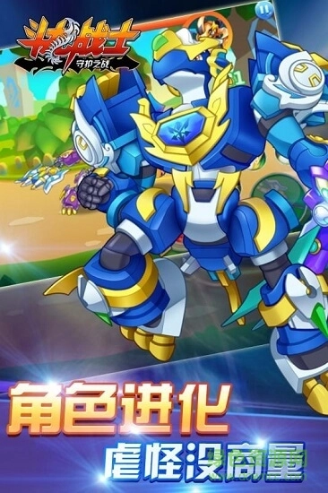 斗龙战士守护之战安卓版截图