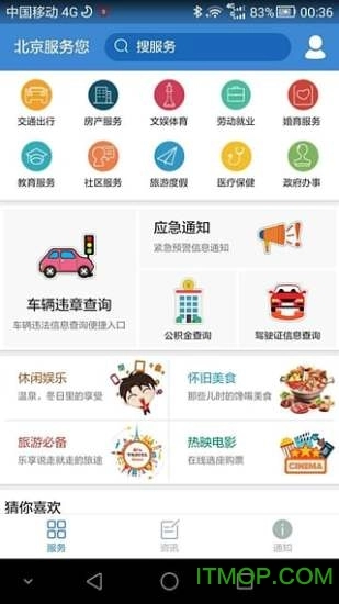 北京服务您手机版截图4