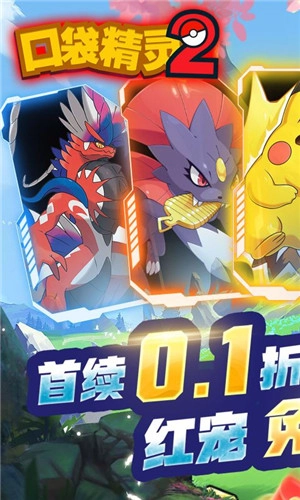 口袋精灵2  安卓版截图1