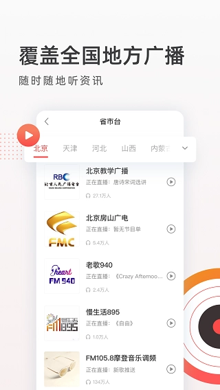 FM收音机广播图2
