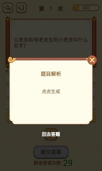 高智商大咖免费版图1