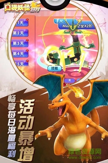 神奇寶貝日月圖3