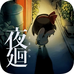 夜廻官方版