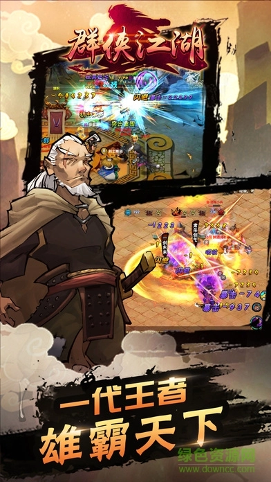 群侠江湖海量版图3