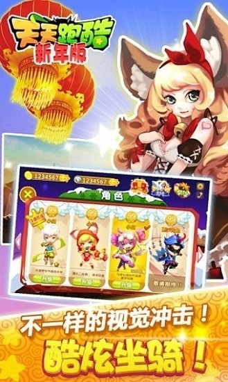 天天跑酷新年版