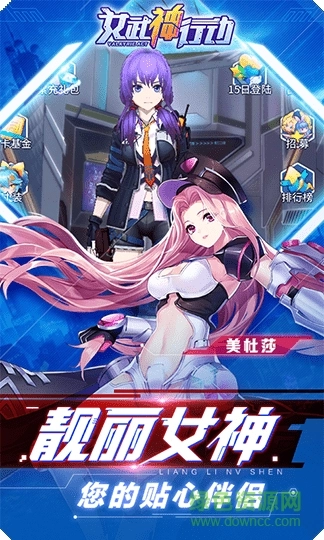 女武神行动游戏