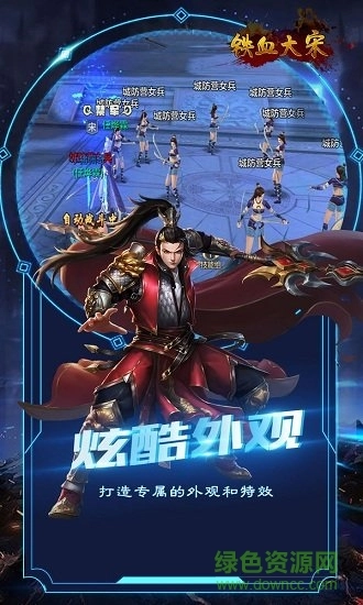 铁血大宋online图2