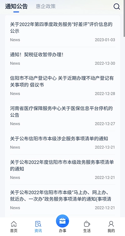 信服办手机版图3