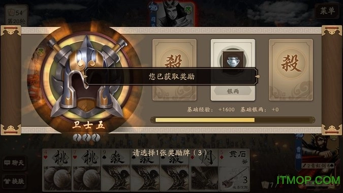 新三国杀最新版图3