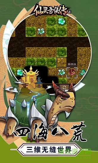 仙灵奇侠传3图1