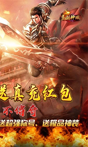 圣剑神域红包版图5