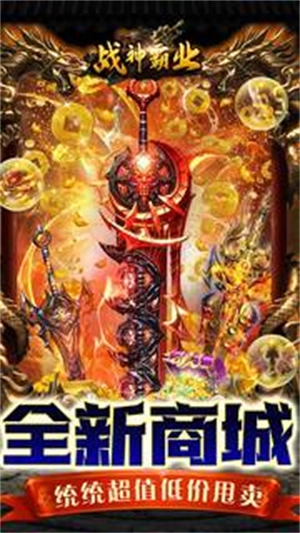 战神霸业  安卓版图3