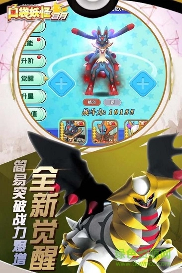 神奇寶貝日月圖4