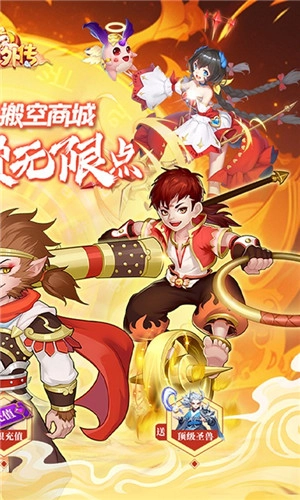 大圣外传星耀飞升版图2