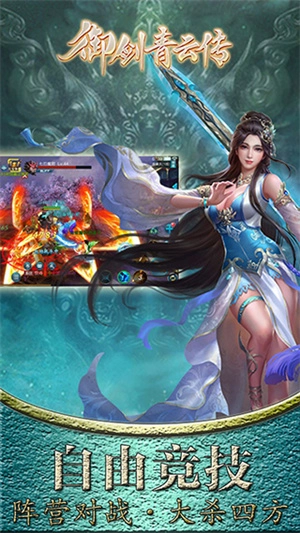 御剑青云传老版(1)