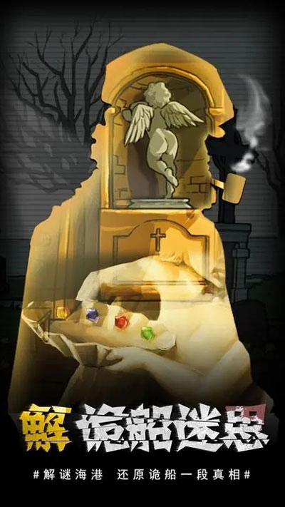 视觉错乱诡船谜案前传图3