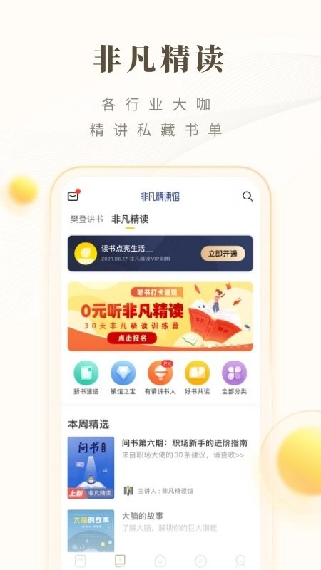 樊登读书HD免费版图1