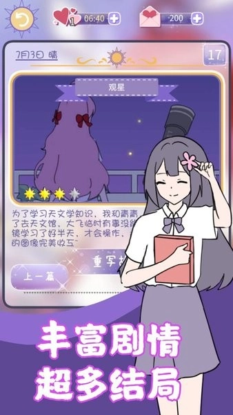 校花的完美日记游戏图2