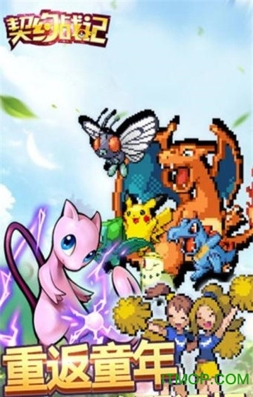 契约战记之宝可梦游戏图4