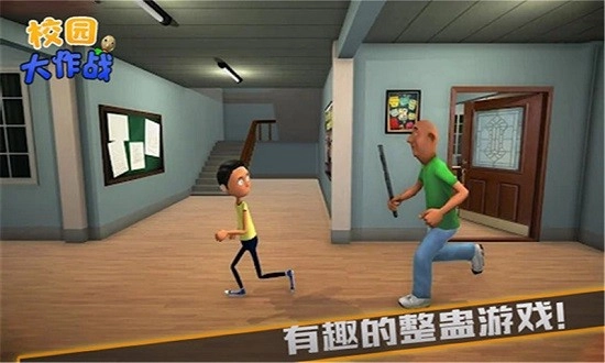 校园大作战游戏图1