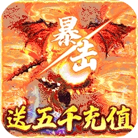 神迹之上古传奇免费版