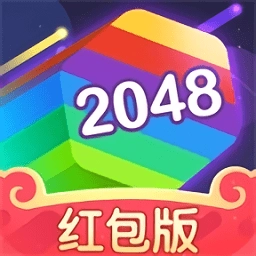 升职吧2048游戏