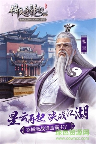 倚天剑屠龙刀最新版图2