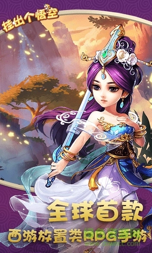 挂出个悟空游戏图1