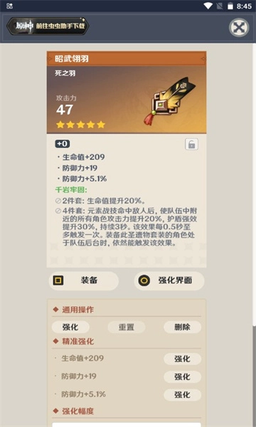 虫虫助手原神圣遗物强化模拟器2025图2