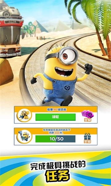 小黄人快跑(MinionRush)手机正版