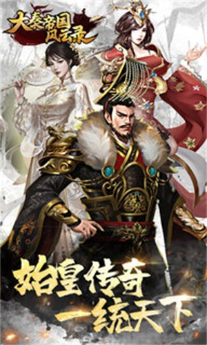 大秦帝国风云录最新版图4