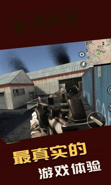 火线吃鸡战游戏图2