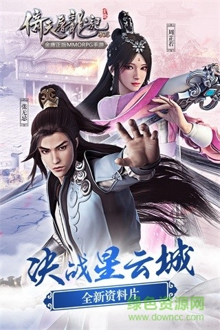 倚天剑屠龙刀最新版图3