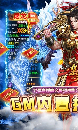 皇者真传奇送VIP版图1