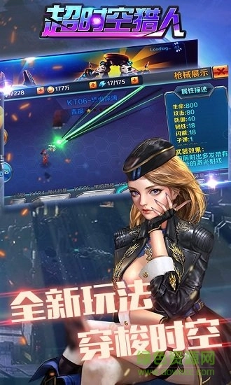 超时空猎人游戏图2