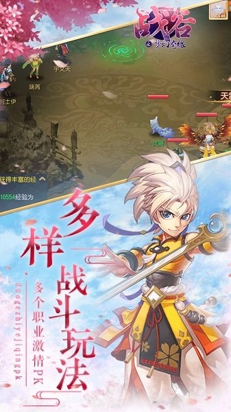 战谷之梦幻奇缘游戏截图1