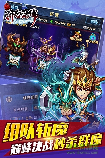 活佛济公最新版图2