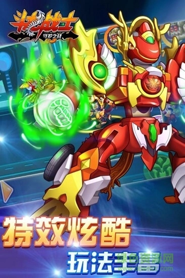 斗龙战士守护之战安卓版截图